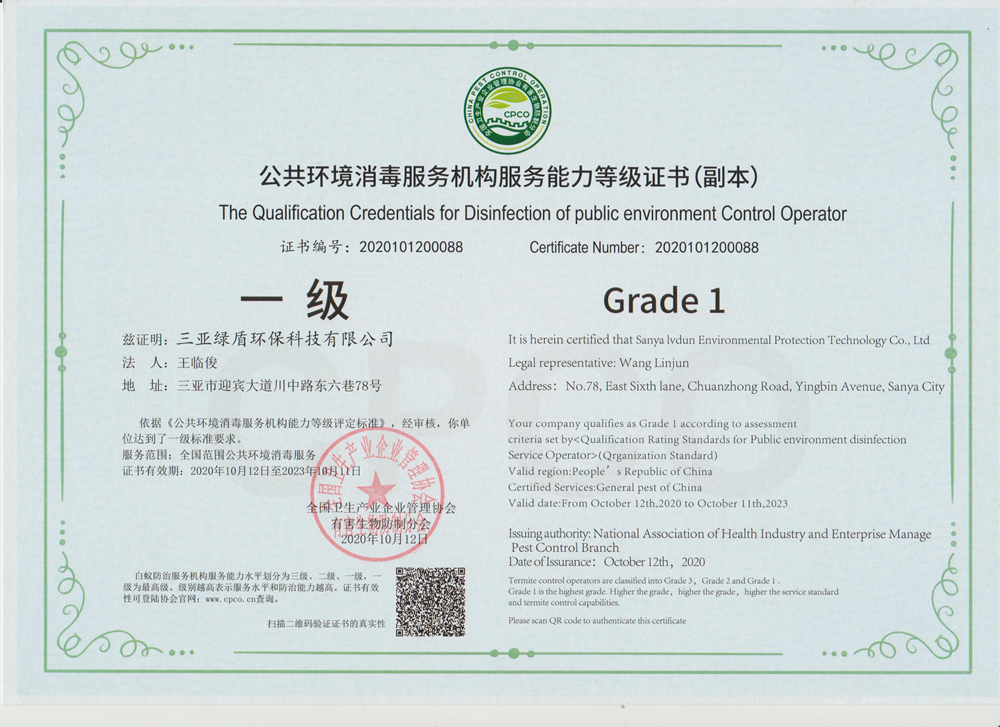 好博平台_好博（中国）一级资质副本